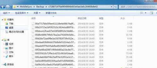 win7电脑itunes备份文件保存的位置在哪里?