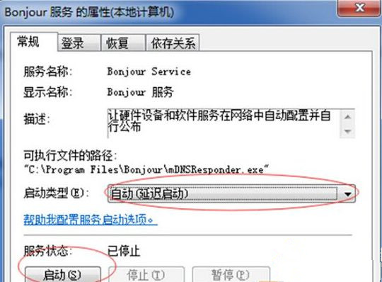 Win7纯净版系统打开iTunes提示“bonjour服务已被禁用”怎么解决?