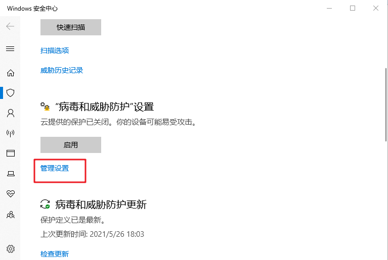 win10系统Windows Defender怎么添加白名单?