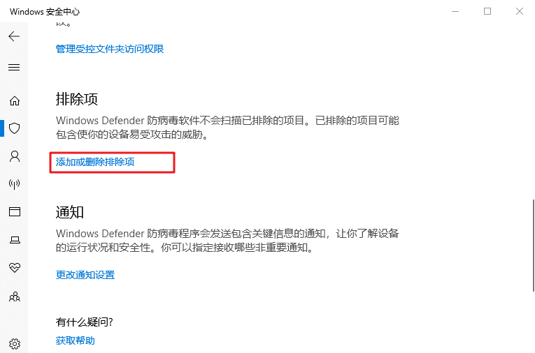 win10系统Windows Defender怎么添加白名单?