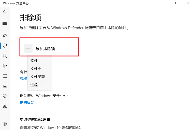 win10系统Windows Defender怎么添加白名单?