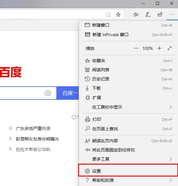 新版edge的高级设置在哪?edge的高级设置位置一览