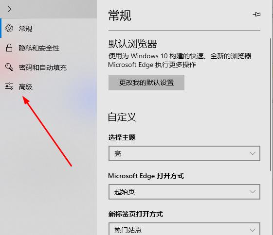 新版edge的高级设置在哪?edge的高级设置位置一览