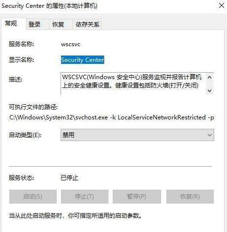 安全中心一直有红叉怎么回事?去除安全中心红叉的方法