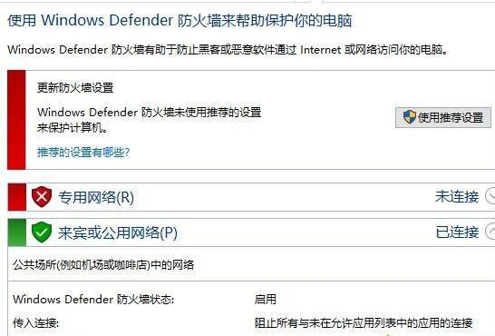 安全中心一直有红叉怎么回事?去除安全中心红叉的方法