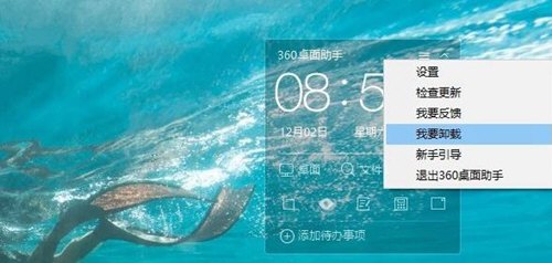 360桌面助手怎么卸载掉?怎么彻底删除360桌面助手?