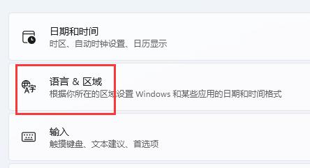 Win11如何添加美式键盘?Win11添加美式键盘操作步骤