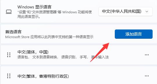 Win11如何添加美式键盘?Win11添加美式键盘操作步骤