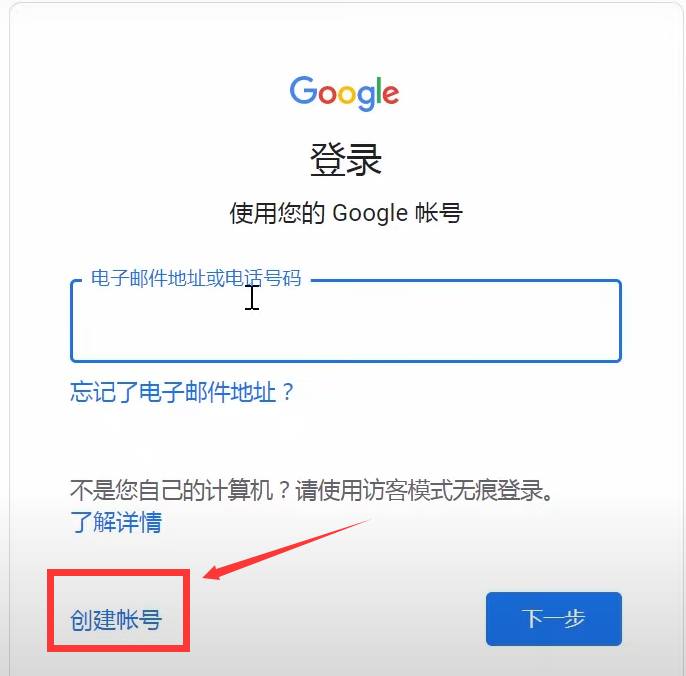 Google账号怎么注册?Google账号免费注册教程