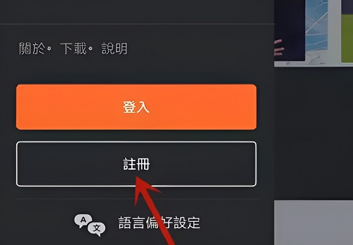 橘子平台怎么注册?橘子平台账号注册实操步骤分享