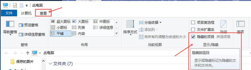Win10电脑桌面文件夹隐藏了怎么恢复?