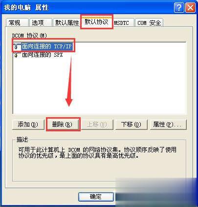 Winxp系统如何关闭135端口?