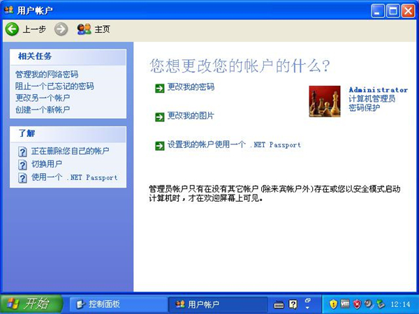 WinXP电脑怎么取消登录密码?WinXP电脑登录密码取消方法