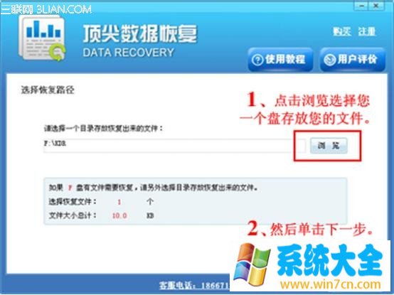 win7回收站删除了怎么恢复