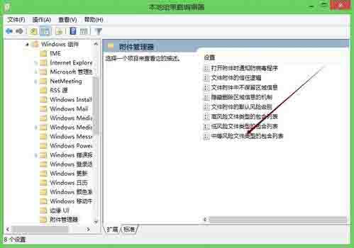 Win8电脑怎么关闭打开文件时的安全警告?