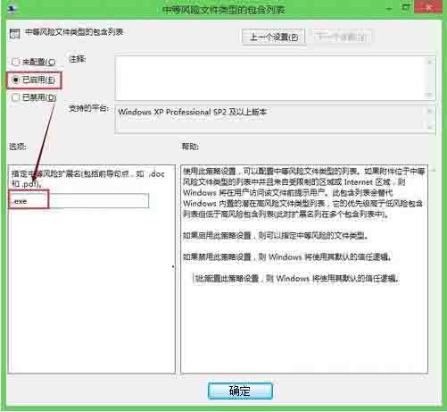 Win8电脑怎么关闭打开文件时的安全警告?