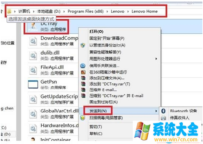 win8系统在桌面创建应用程序快捷方式的方法