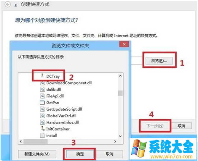 win8系统在桌面创建应用程序快捷方式的方法