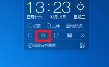 360桌面助手开启护眼模式步骤解析