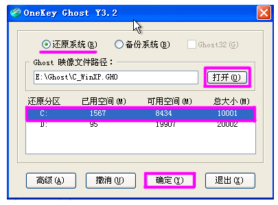 onekey一键还原,知识兔小编告诉你onekey一键还原怎么使用
