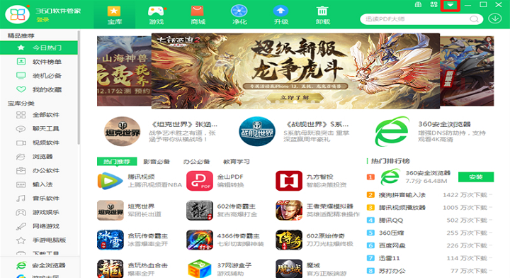 360软件管家如何设置自动清理安装包?360软件管家安装包自动删除