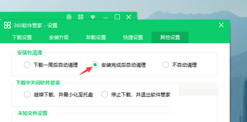360软件管家如何设置自动清理安装包?360软件管家安装包自动删除