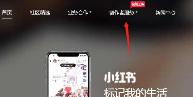 小红书网页版怎么发布文图教程?小红书网页版发图文教程方法