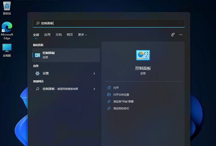 win11控制面板调出图文教程