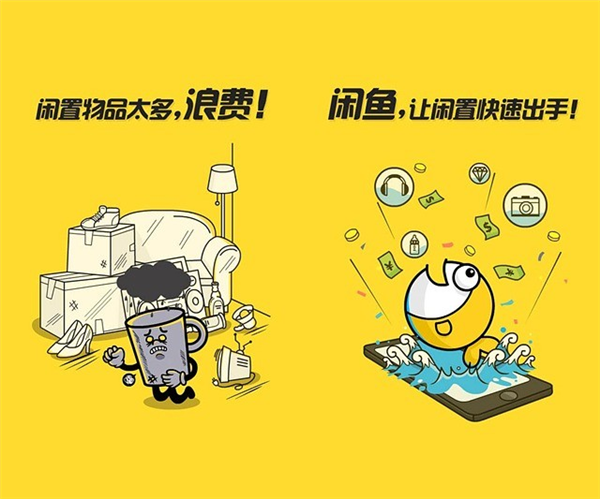 闲鱼