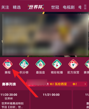 咪咕视频2022世界杯直播怎么回放？咪咕视频世界杯比赛回看教程