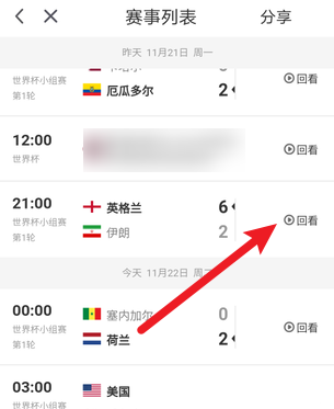 咪咕视频2022世界杯直播怎么回放？咪咕视频世界杯比赛回看教程