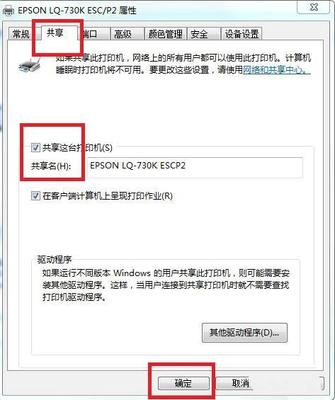 教你两个局域网共享打印机的技巧