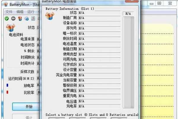 batterymon怎么校正电池?(操作方法)