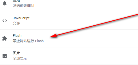 谷歌浏览器怎么设置一直允许flash运行?