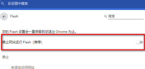 谷歌浏览器怎么设置一直允许flash运行?
