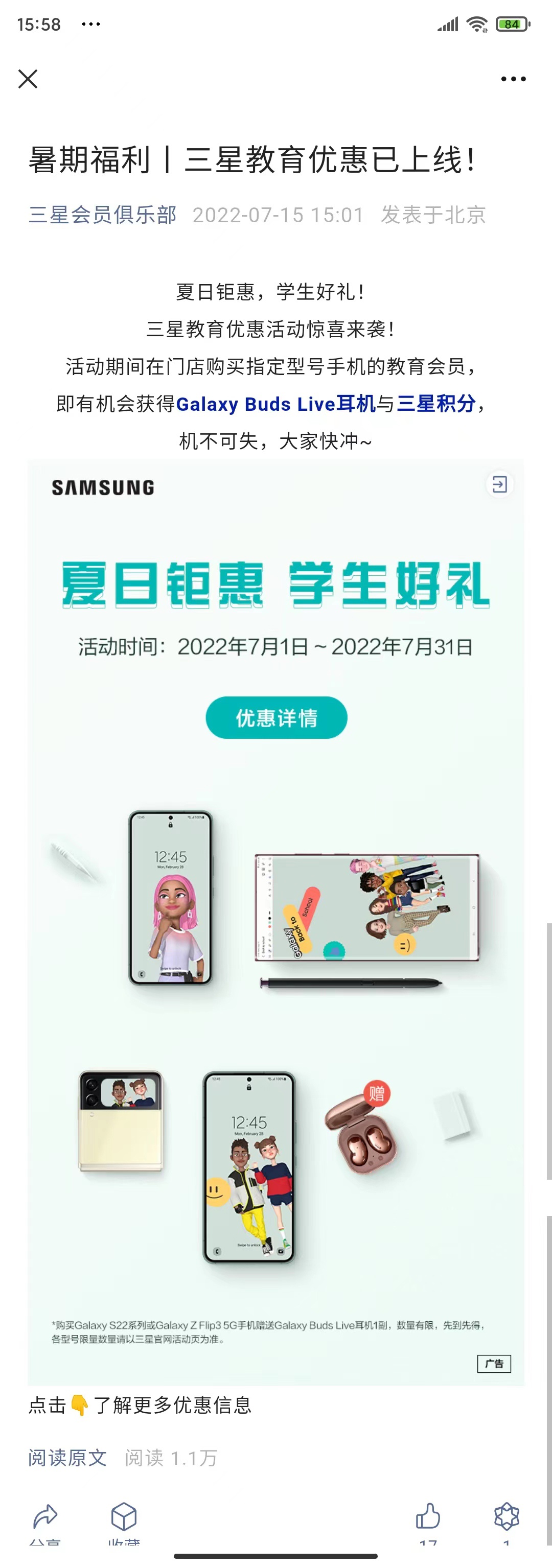 三星暑期教育优惠上线,购买 S22 系列 / Z Flip 3 折叠屏赠送限量 Galaxy Buds Live 耳机
