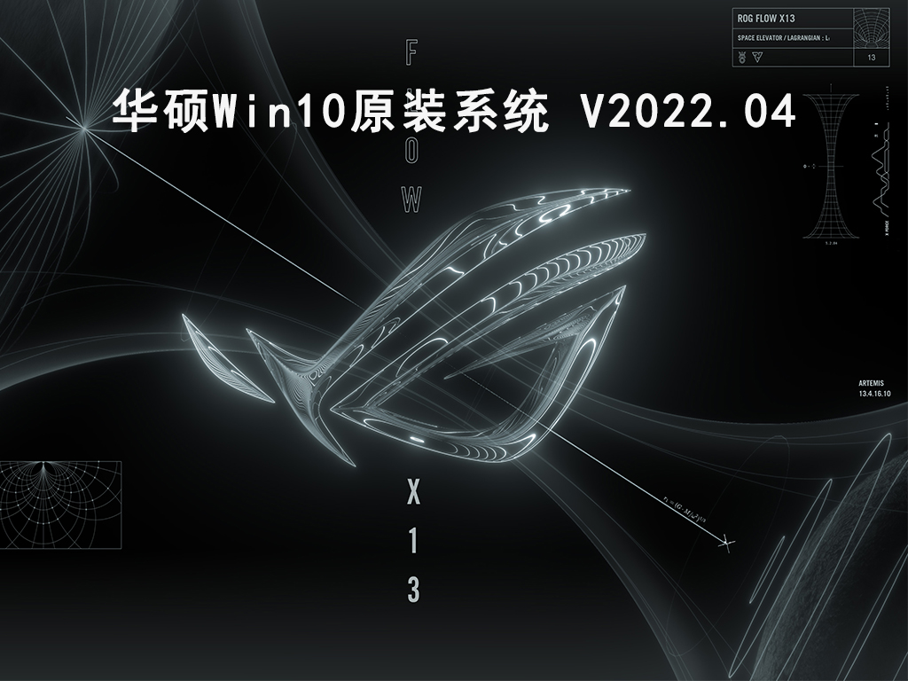 华硕Win10下载_华硕Win10原装系统下载