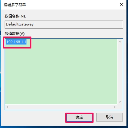win10默认网关自动消失怎么办?win10默认网关自动消失解决方法