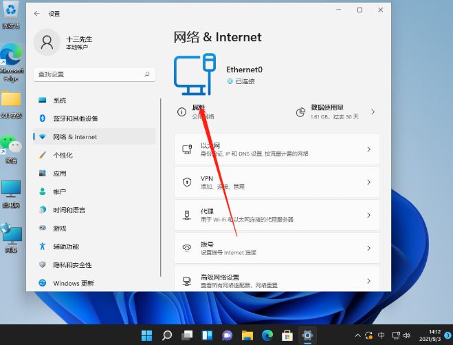 怎么给电脑设置ip地址和子网掩码Win11?