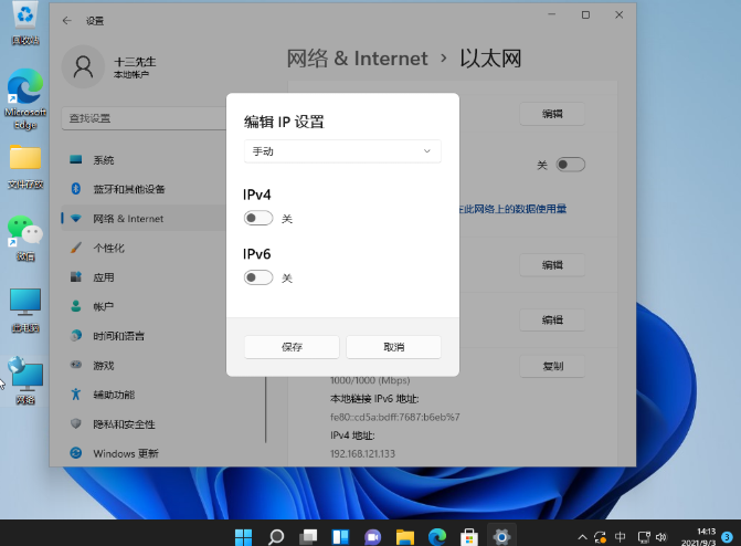 怎么给电脑设置ip地址和子网掩码Win11?