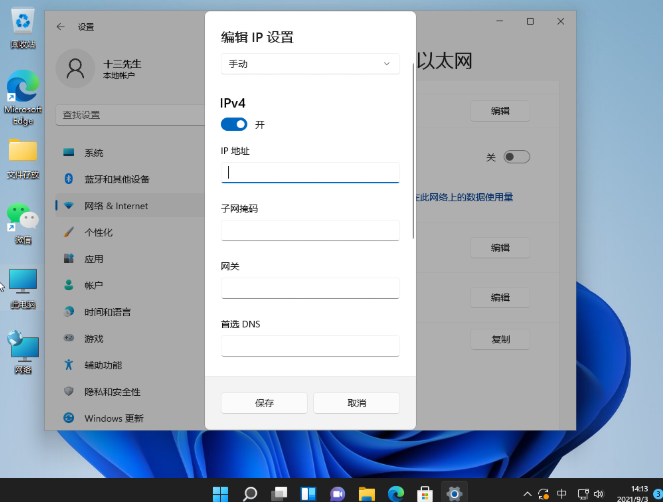 怎么给电脑设置ip地址和子网掩码Win11?