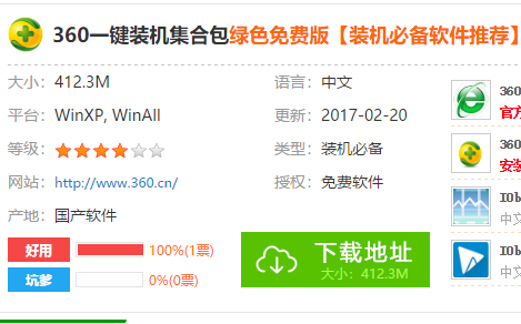 360一键装机,知识兔小编告诉你360一键装机