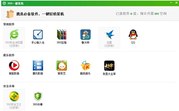 360一键装机,知识兔小编告诉你360一键装机