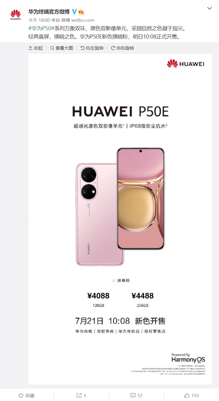 华为 P50E 鸿蒙手机新色拂晓粉发布:搭载骁龙 778G 4G 芯片,经典直屏,4088 元起