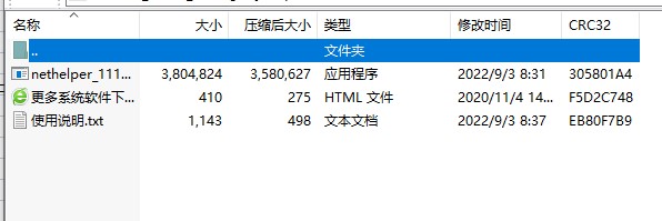 网络监控助手 V1.3.0 绿色版
