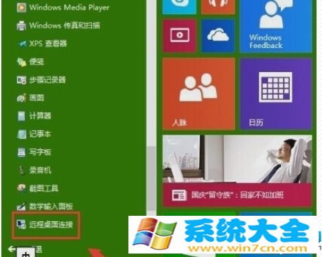 win10远程桌面如何使用？