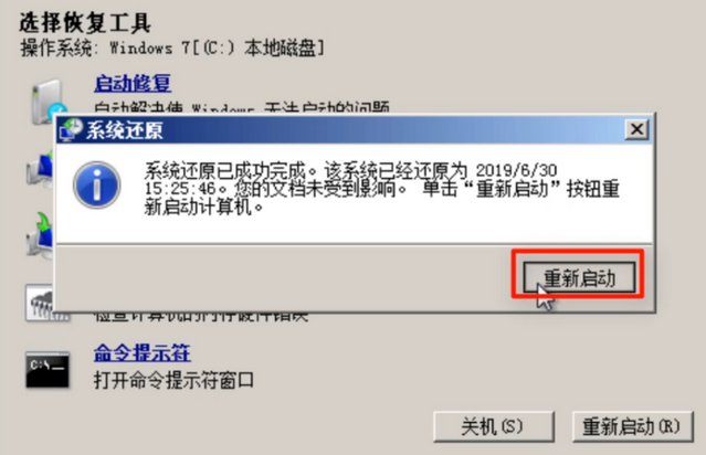 win7系统怎么使用修复功能?win7系统修复功能使用方法