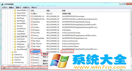 Win7系统使用注册表把“我的文档”移动到非系统