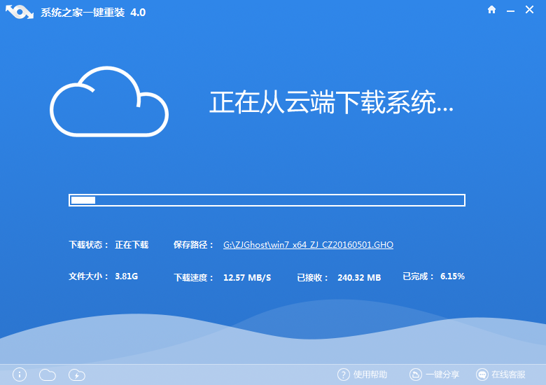 知识兔小编告诉你如何让系统在线一键重装