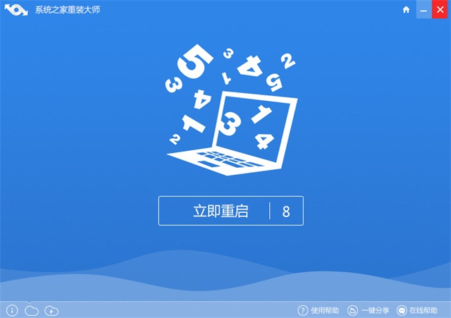 知识兔小编告诉你如何让系统在线一键重装